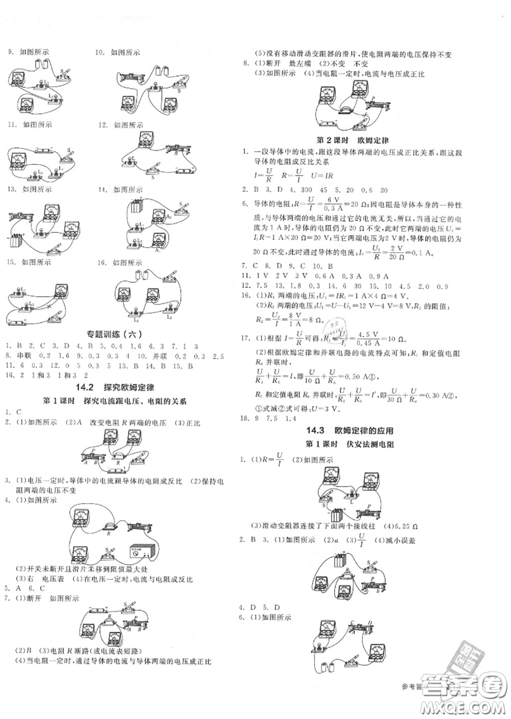 陽(yáng)光出版社2020秋全品作業(yè)本九年級(jí)物理上冊(cè)滬粵版答案