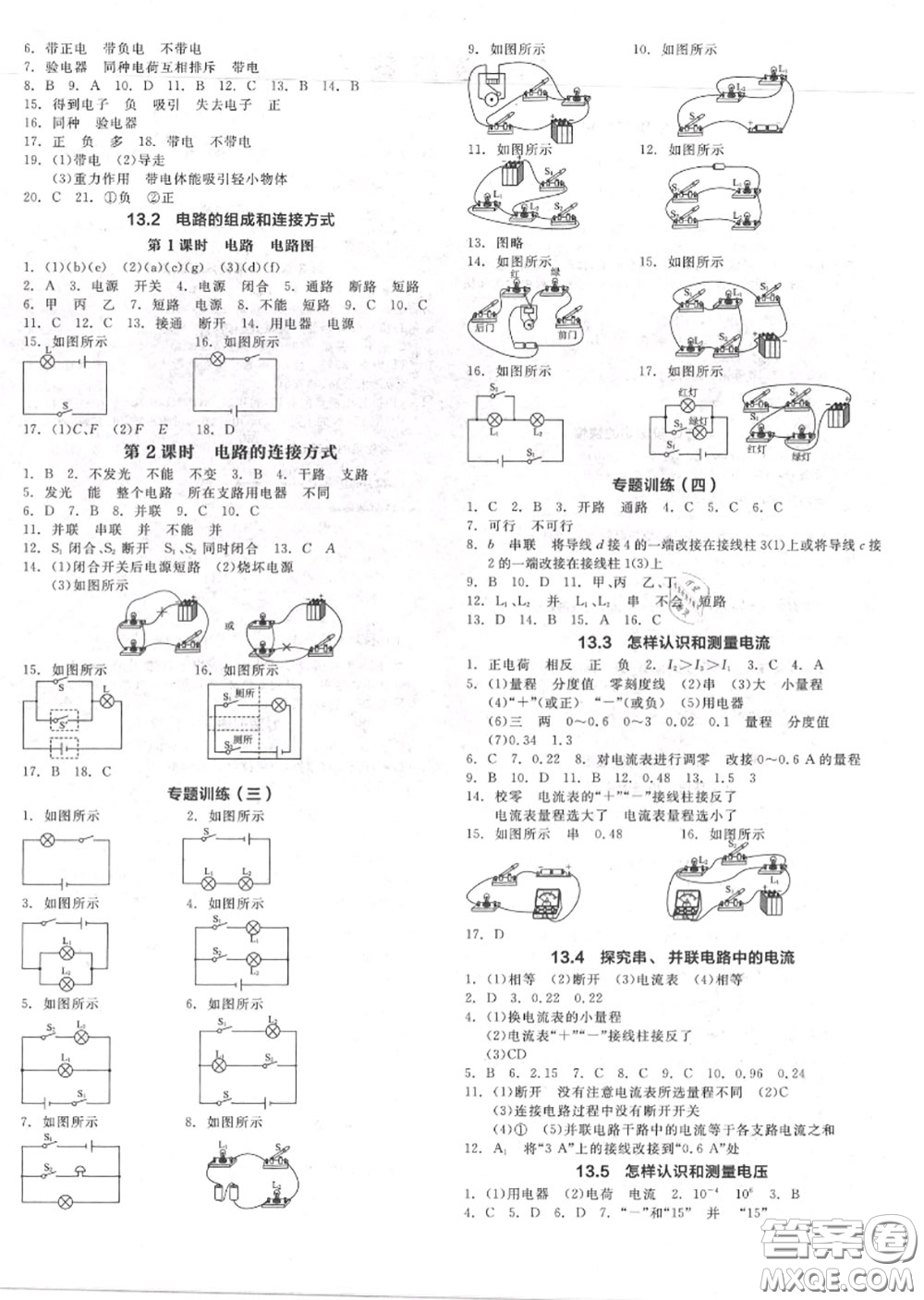 陽(yáng)光出版社2020秋全品作業(yè)本九年級(jí)物理上冊(cè)滬粵版答案