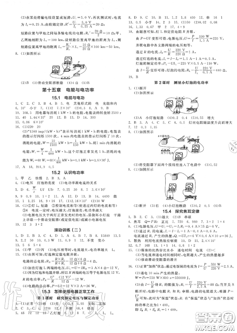 陽(yáng)光出版社2020秋全品作業(yè)本九年級(jí)物理上冊(cè)滬粵版答案