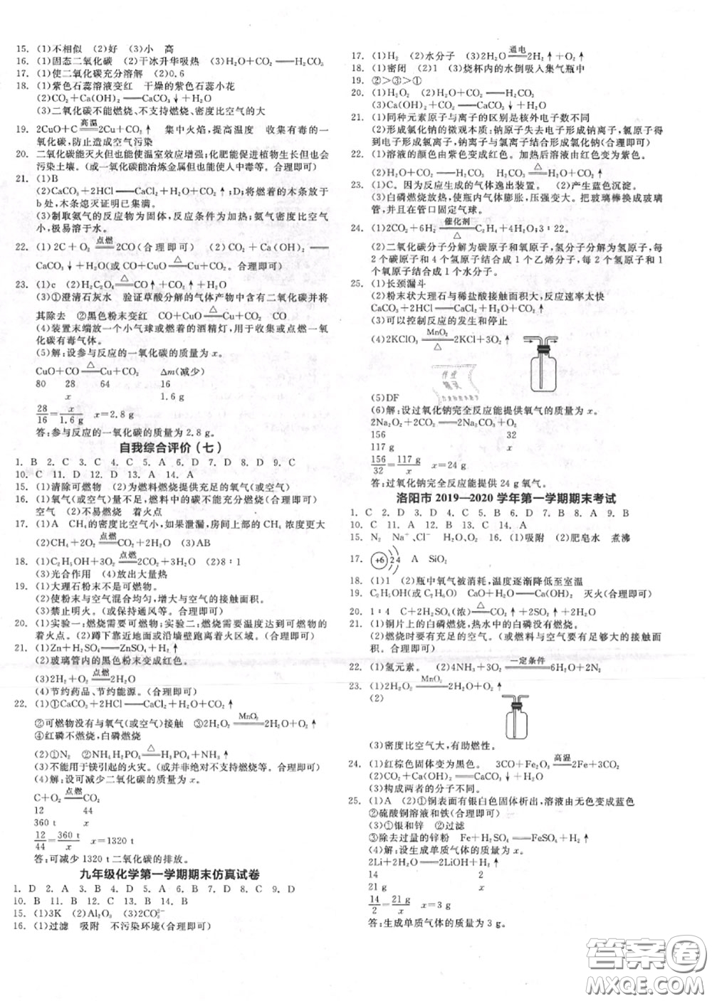 陽光出版社2020秋全品作業(yè)本九年級化學(xué)上冊人教版答案