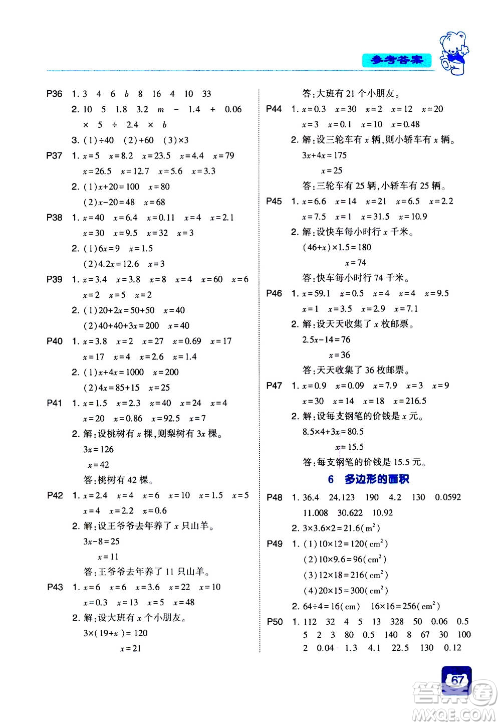 河海大學(xué)出版社2020年經(jīng)綸學(xué)典計(jì)算小能手?jǐn)?shù)學(xué)五年級(jí)上冊(cè)RJ人教版參考答案