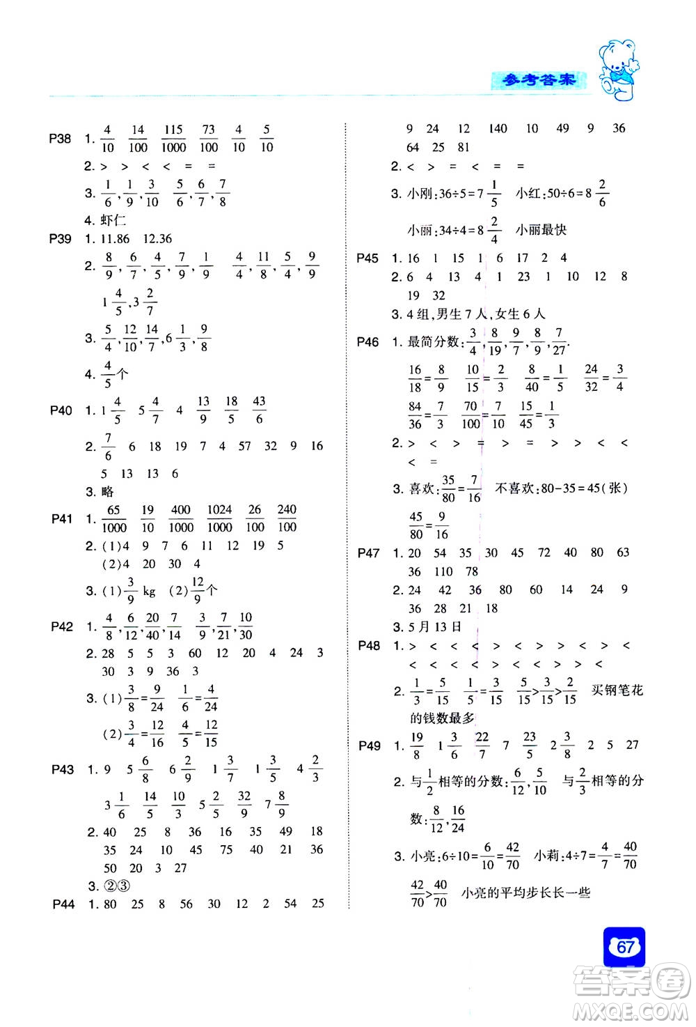 河海大學(xué)出版社2020年經(jīng)綸學(xué)典計(jì)算小能手?jǐn)?shù)學(xué)五年級(jí)上冊BS北師版參考答案