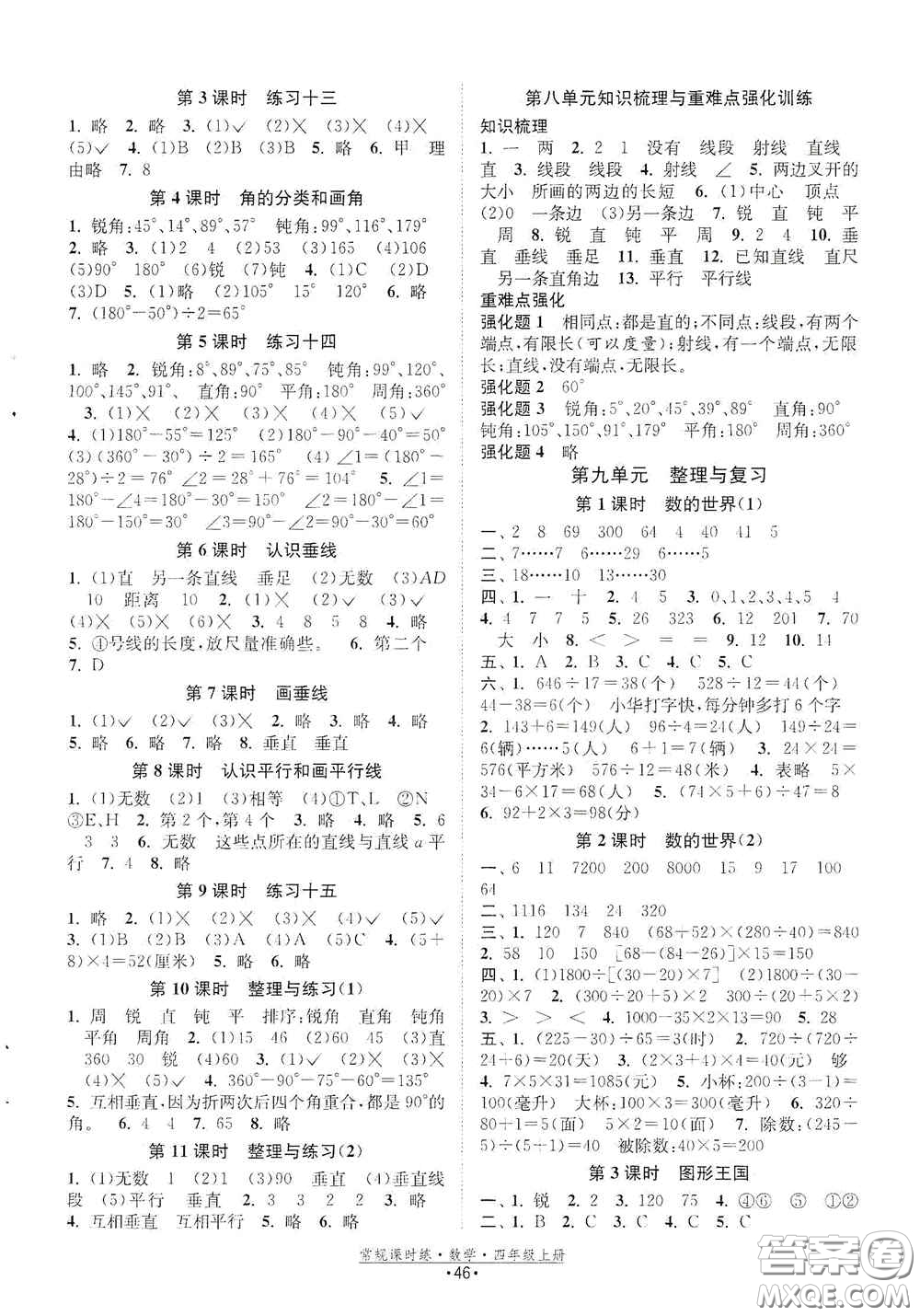 福建人民出版社2020常規(guī)課時(shí)練四年級(jí)數(shù)學(xué)上冊(cè)蘇教版答案