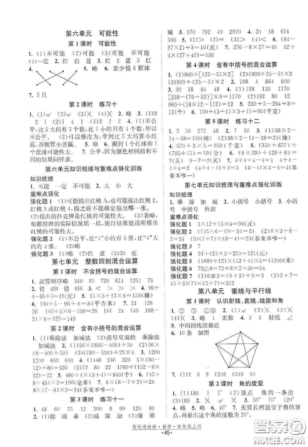 福建人民出版社2020常規(guī)課時(shí)練四年級(jí)數(shù)學(xué)上冊(cè)蘇教版答案