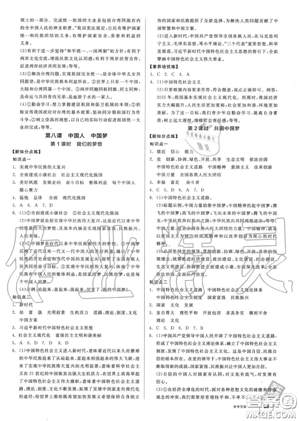 陽(yáng)光出版社2020秋全品作業(yè)本九年級(jí)道德與法治上冊(cè)人教版答案