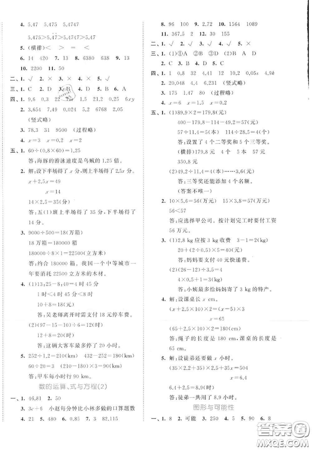 西安出版社曲一線2020秋小兒郎53全優(yōu)卷五年級(jí)數(shù)學(xué)上冊(cè)人教版答案