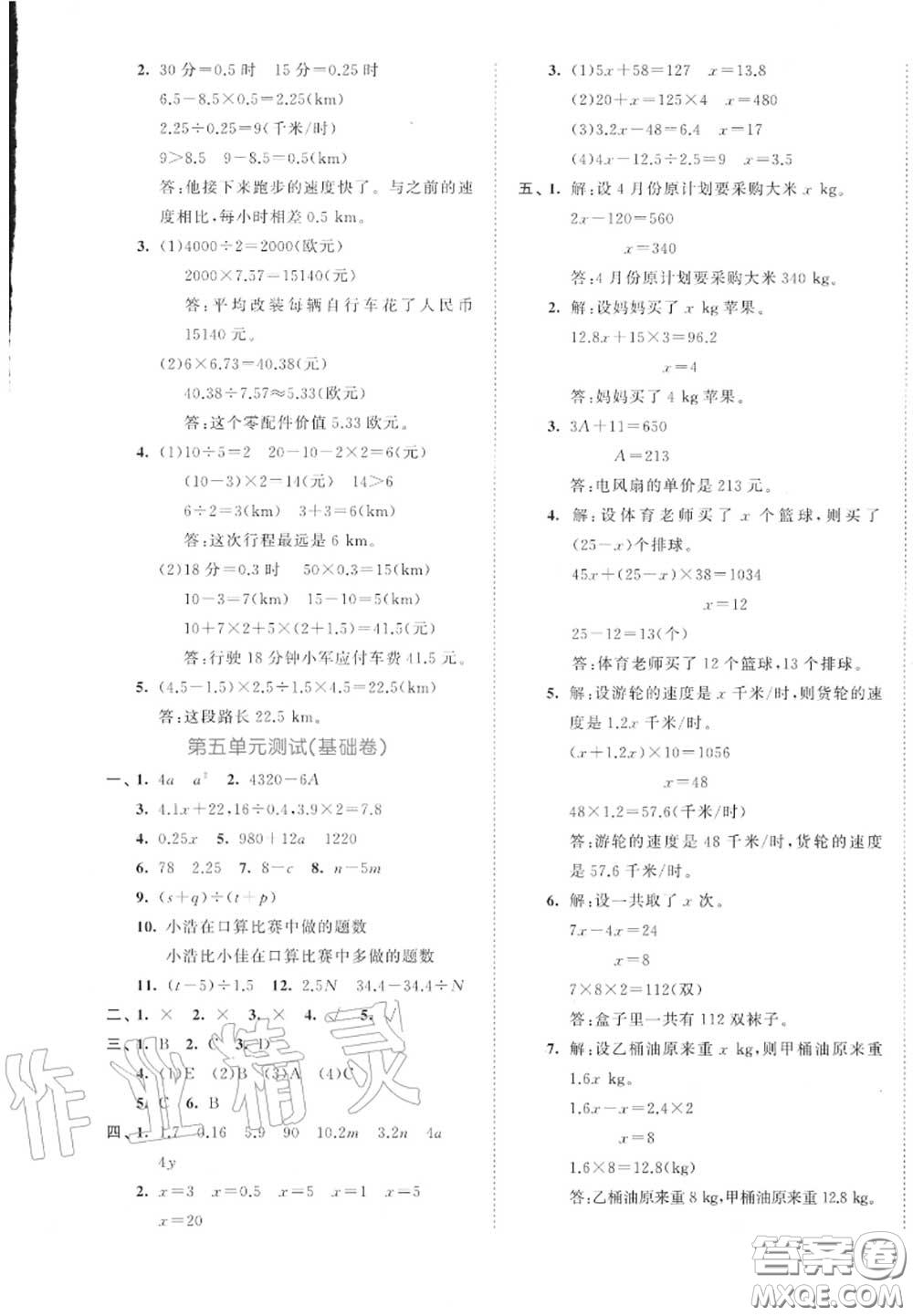 西安出版社曲一線2020秋小兒郎53全優(yōu)卷五年級(jí)數(shù)學(xué)上冊(cè)人教版答案