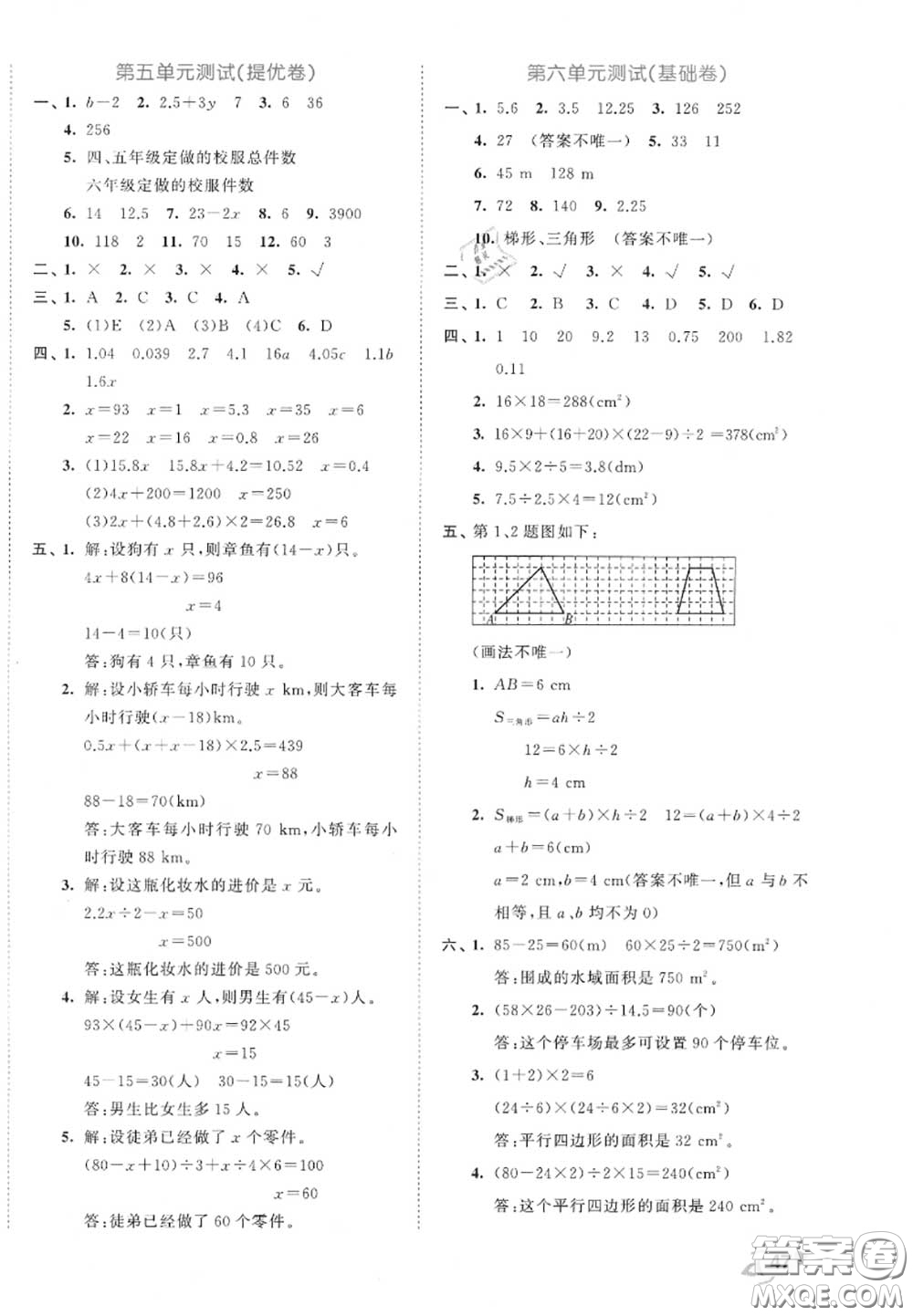 西安出版社曲一線2020秋小兒郎53全優(yōu)卷五年級(jí)數(shù)學(xué)上冊(cè)人教版答案