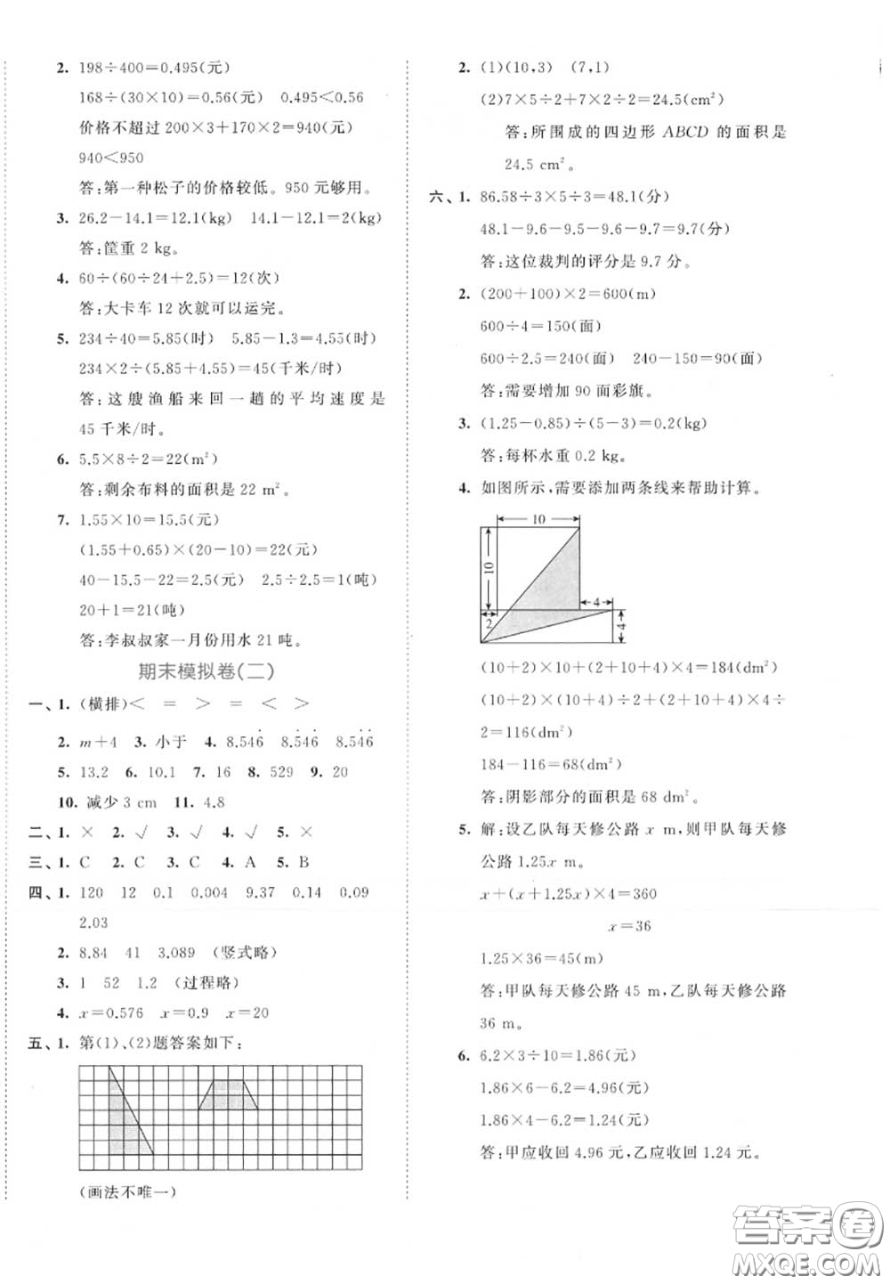 西安出版社曲一線2020秋小兒郎53全優(yōu)卷五年級(jí)數(shù)學(xué)上冊(cè)人教版答案