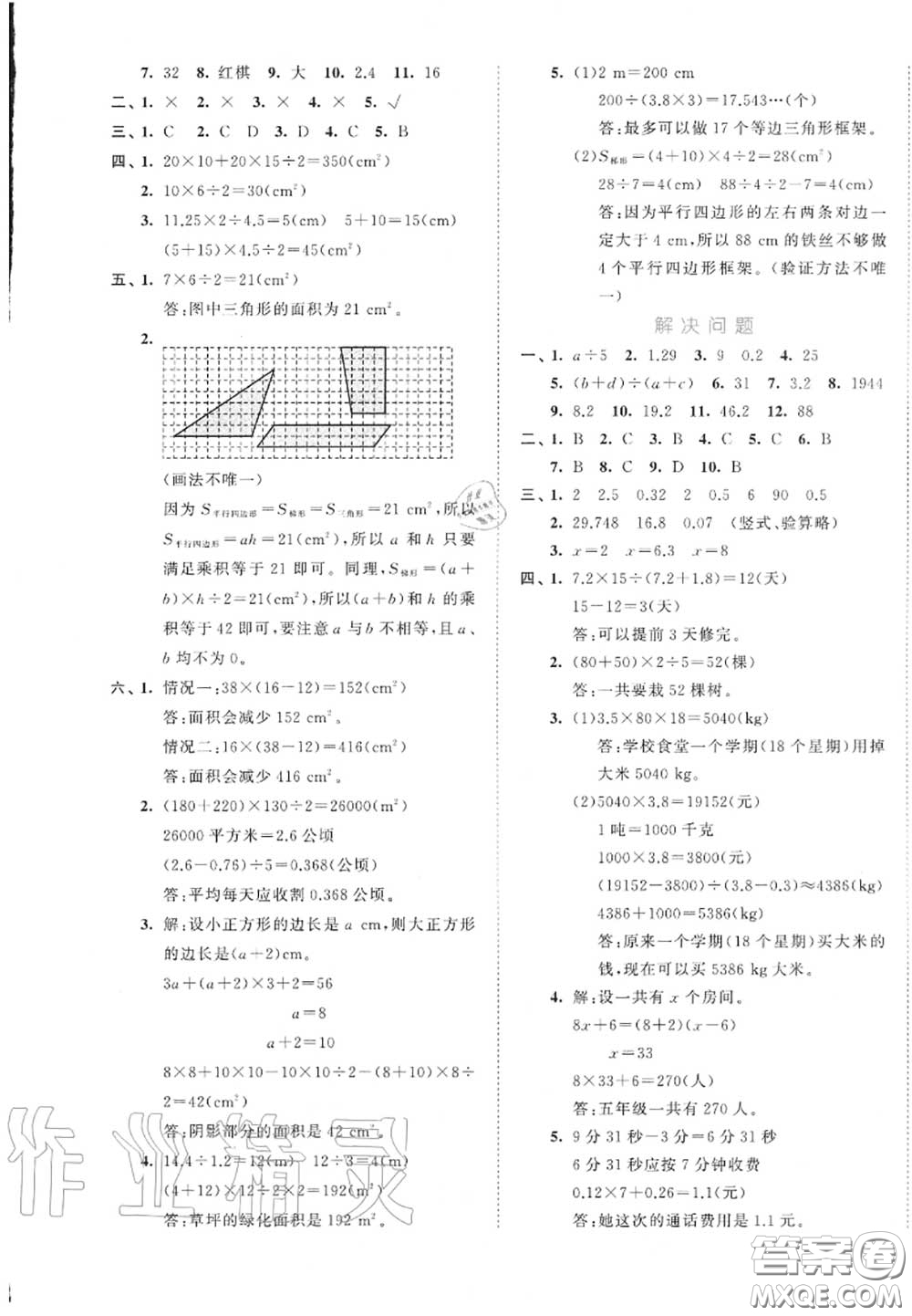 西安出版社曲一線2020秋小兒郎53全優(yōu)卷五年級(jí)數(shù)學(xué)上冊(cè)人教版答案