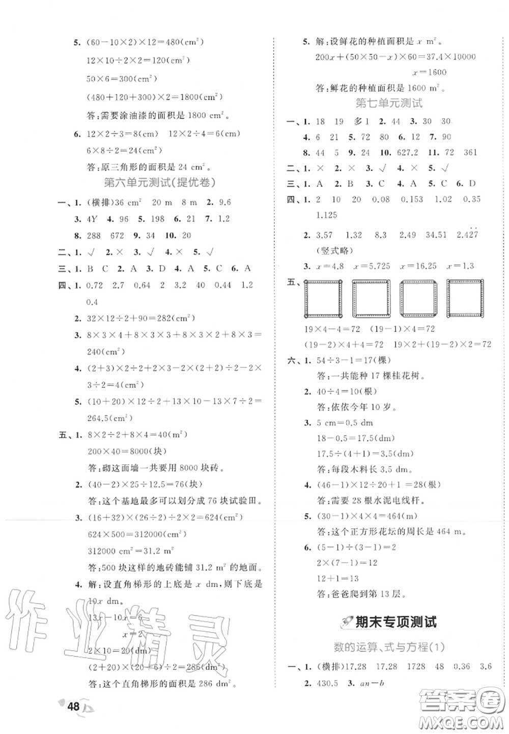 西安出版社曲一線2020秋小兒郎53全優(yōu)卷五年級(jí)數(shù)學(xué)上冊(cè)人教版答案