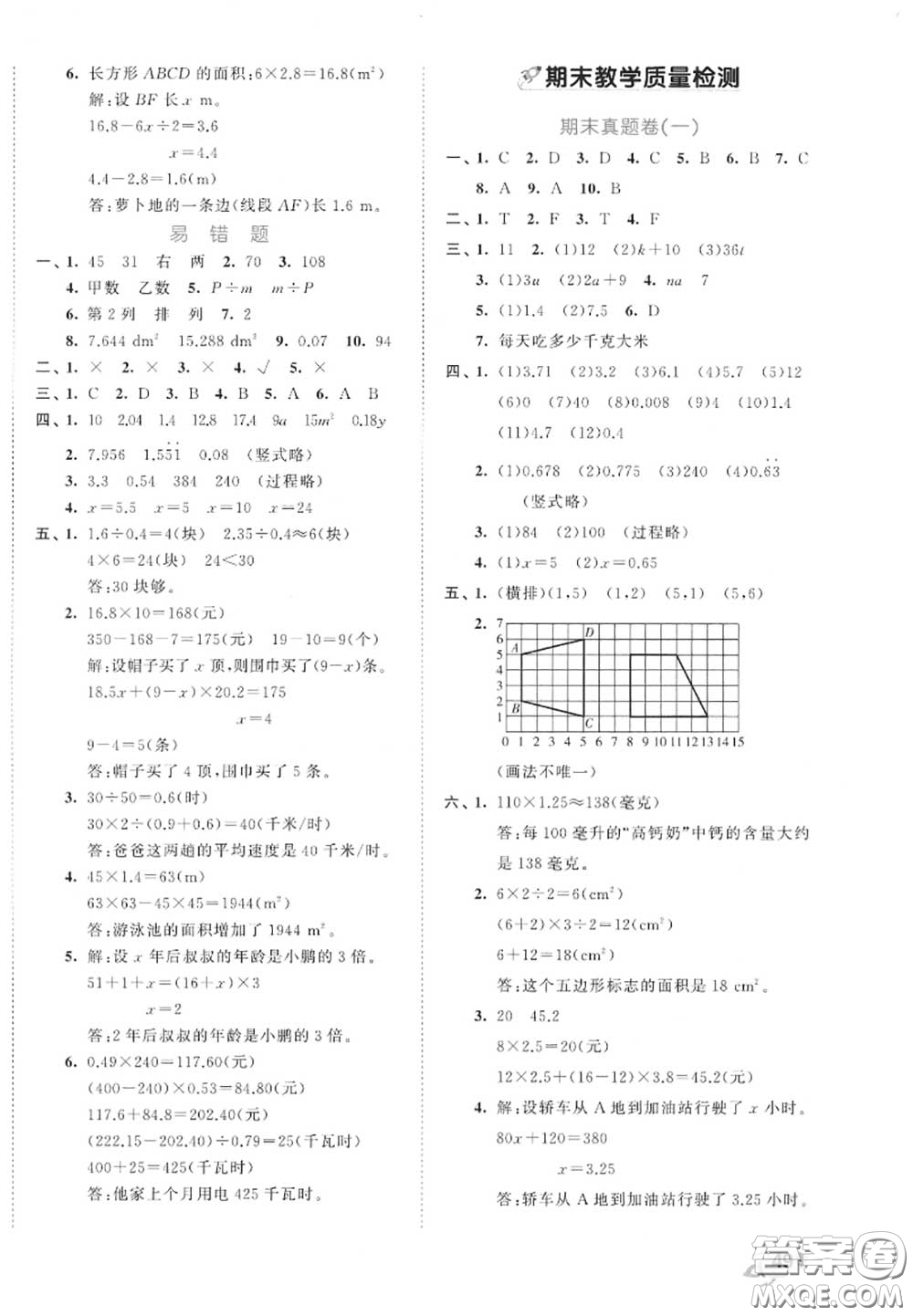 西安出版社曲一線2020秋小兒郎53全優(yōu)卷五年級(jí)數(shù)學(xué)上冊(cè)人教版答案