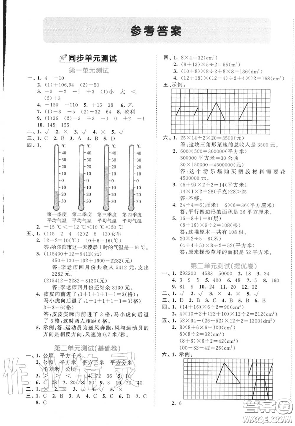 西安出版社曲一線2020秋小兒郎53全優(yōu)卷五年級數(shù)學(xué)上冊蘇教版答案