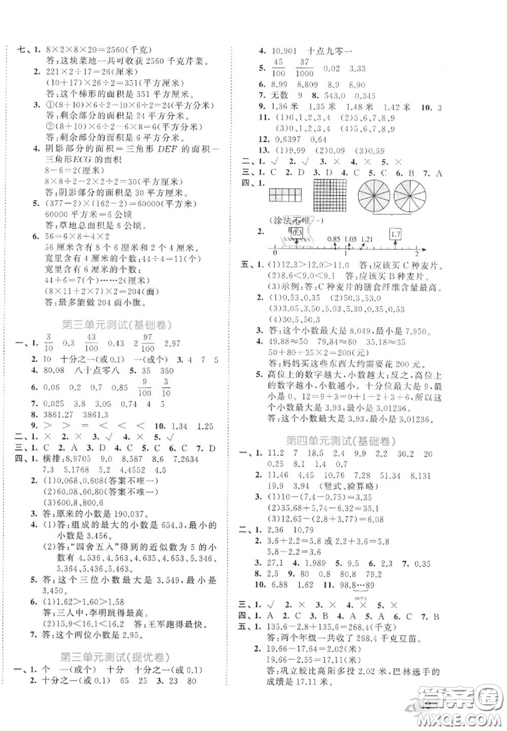 西安出版社曲一線2020秋小兒郎53全優(yōu)卷五年級數(shù)學(xué)上冊蘇教版答案