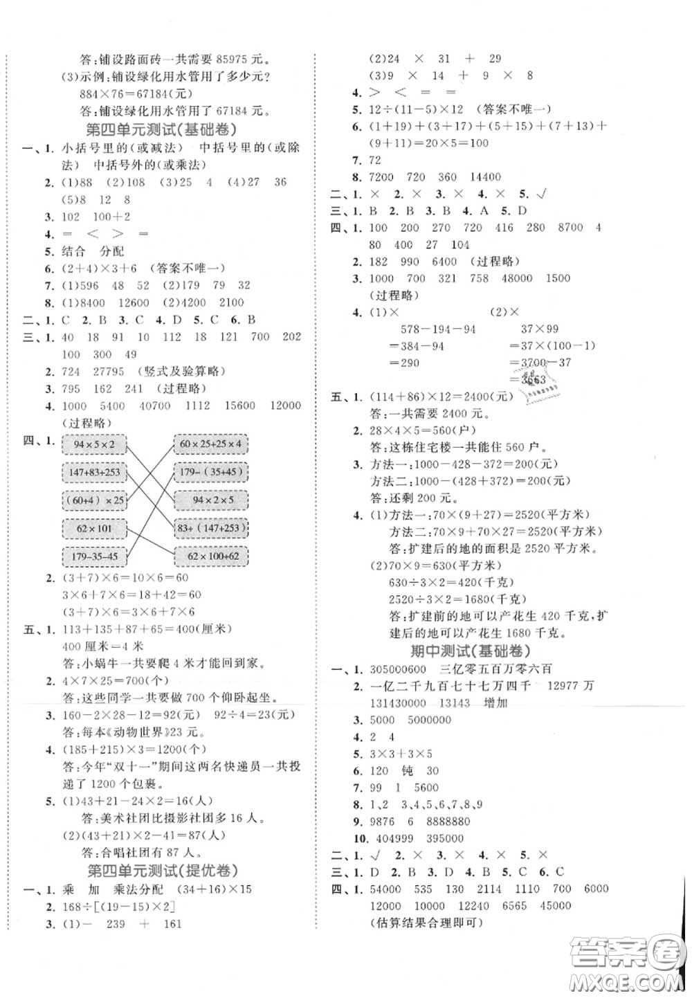 西安出版社曲一線2020秋小兒郎53全優(yōu)卷四年級(jí)數(shù)學(xué)上冊(cè)北師版答案