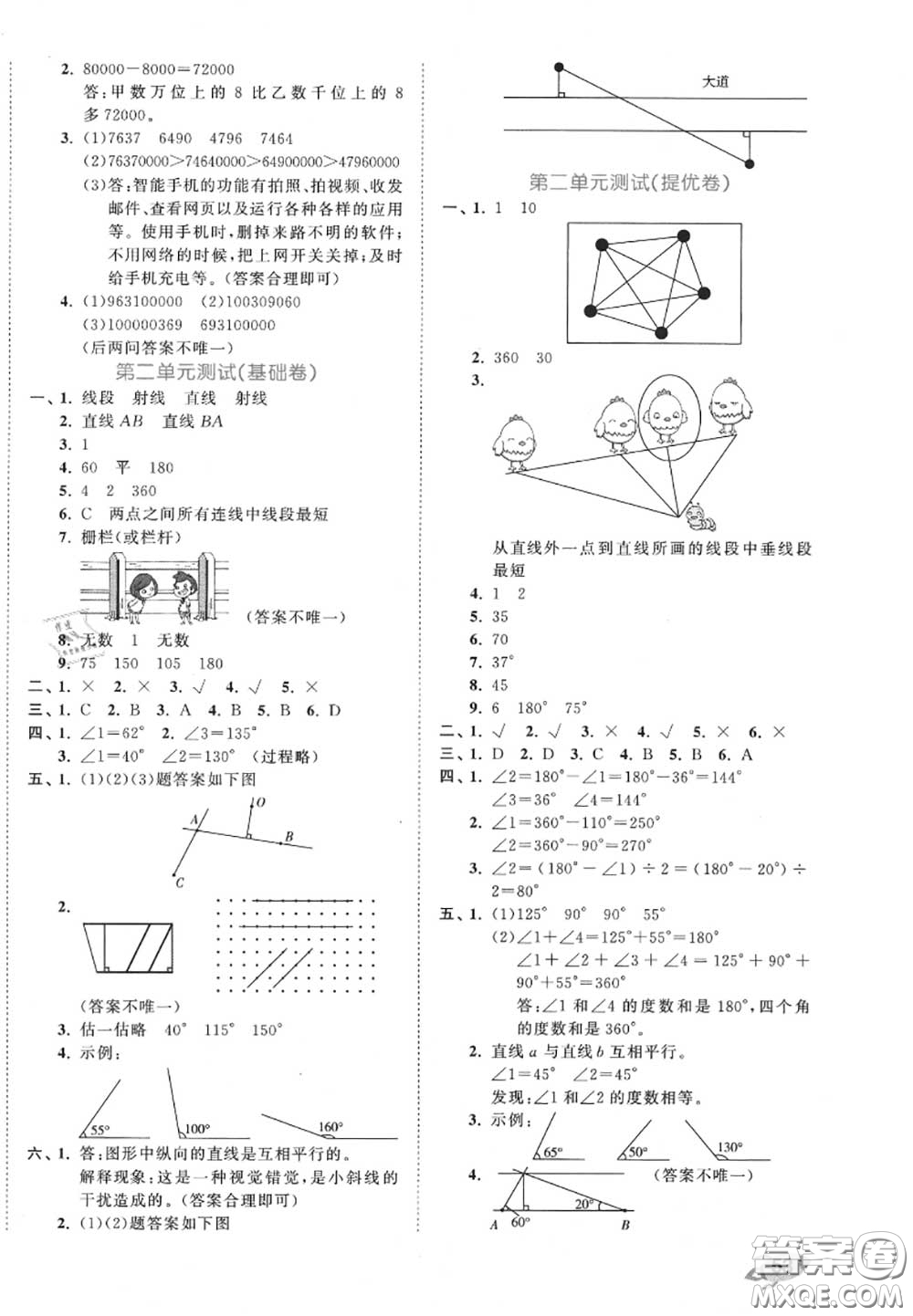 西安出版社曲一線2020秋小兒郎53全優(yōu)卷四年級(jí)數(shù)學(xué)上冊(cè)北師版答案