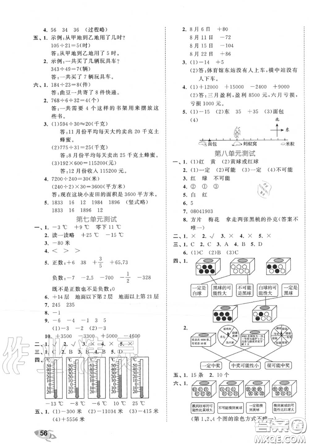 西安出版社曲一線2020秋小兒郎53全優(yōu)卷四年級(jí)數(shù)學(xué)上冊(cè)北師版答案