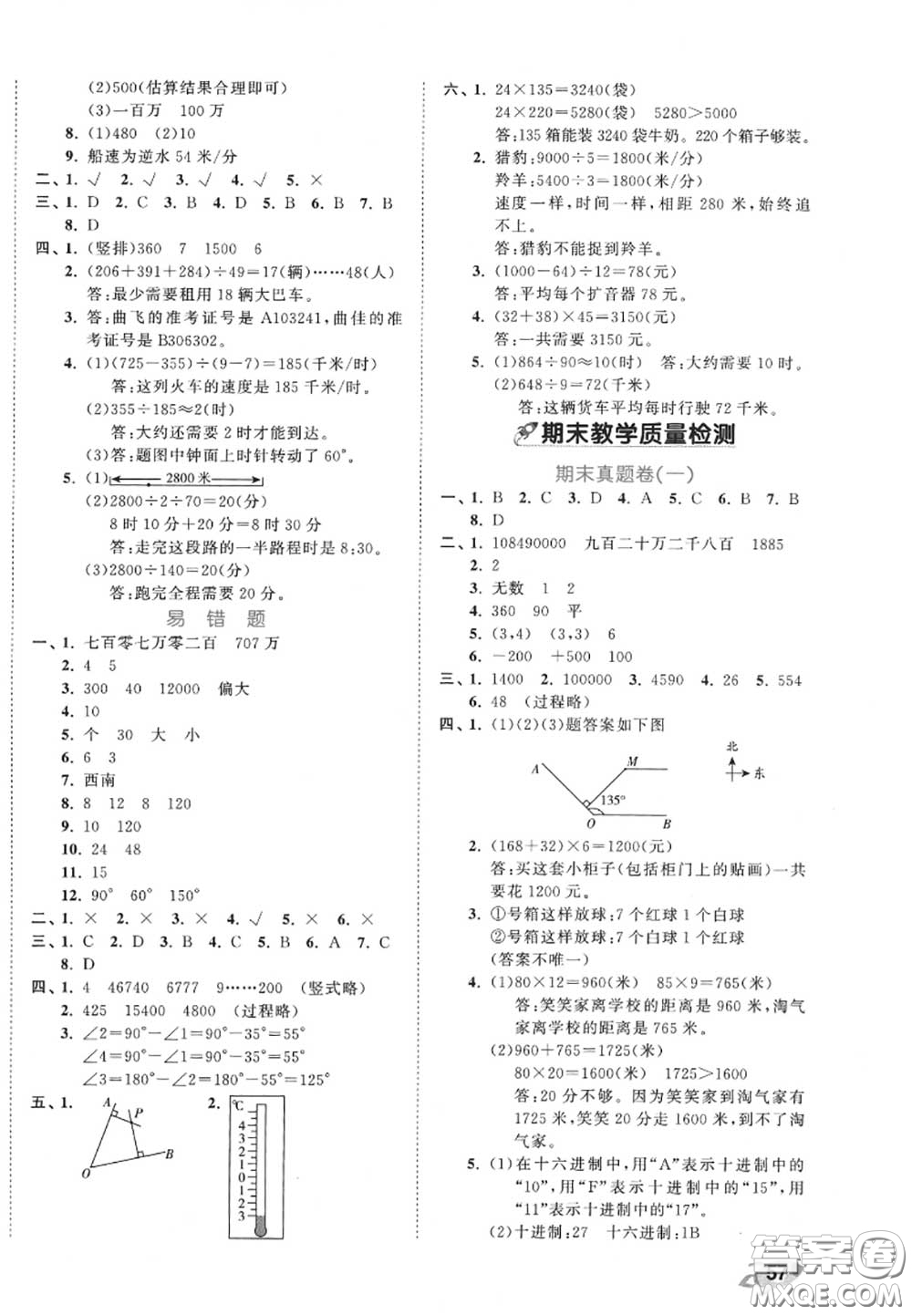 西安出版社曲一線2020秋小兒郎53全優(yōu)卷四年級(jí)數(shù)學(xué)上冊(cè)北師版答案