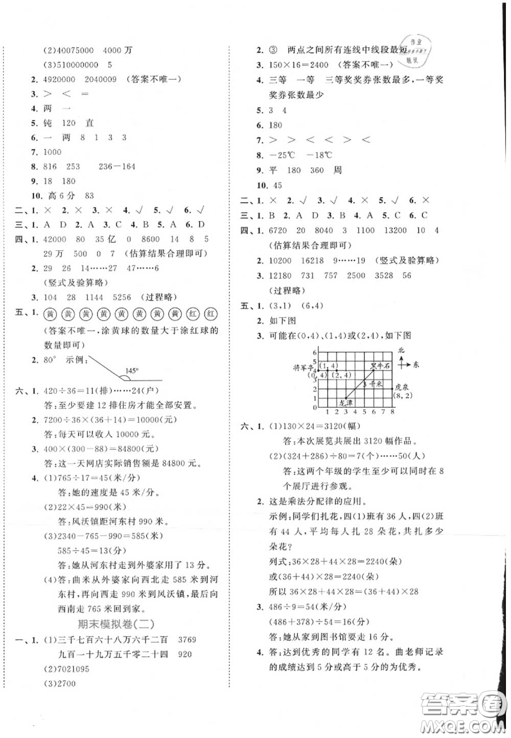 西安出版社曲一線2020秋小兒郎53全優(yōu)卷四年級(jí)數(shù)學(xué)上冊(cè)北師版答案