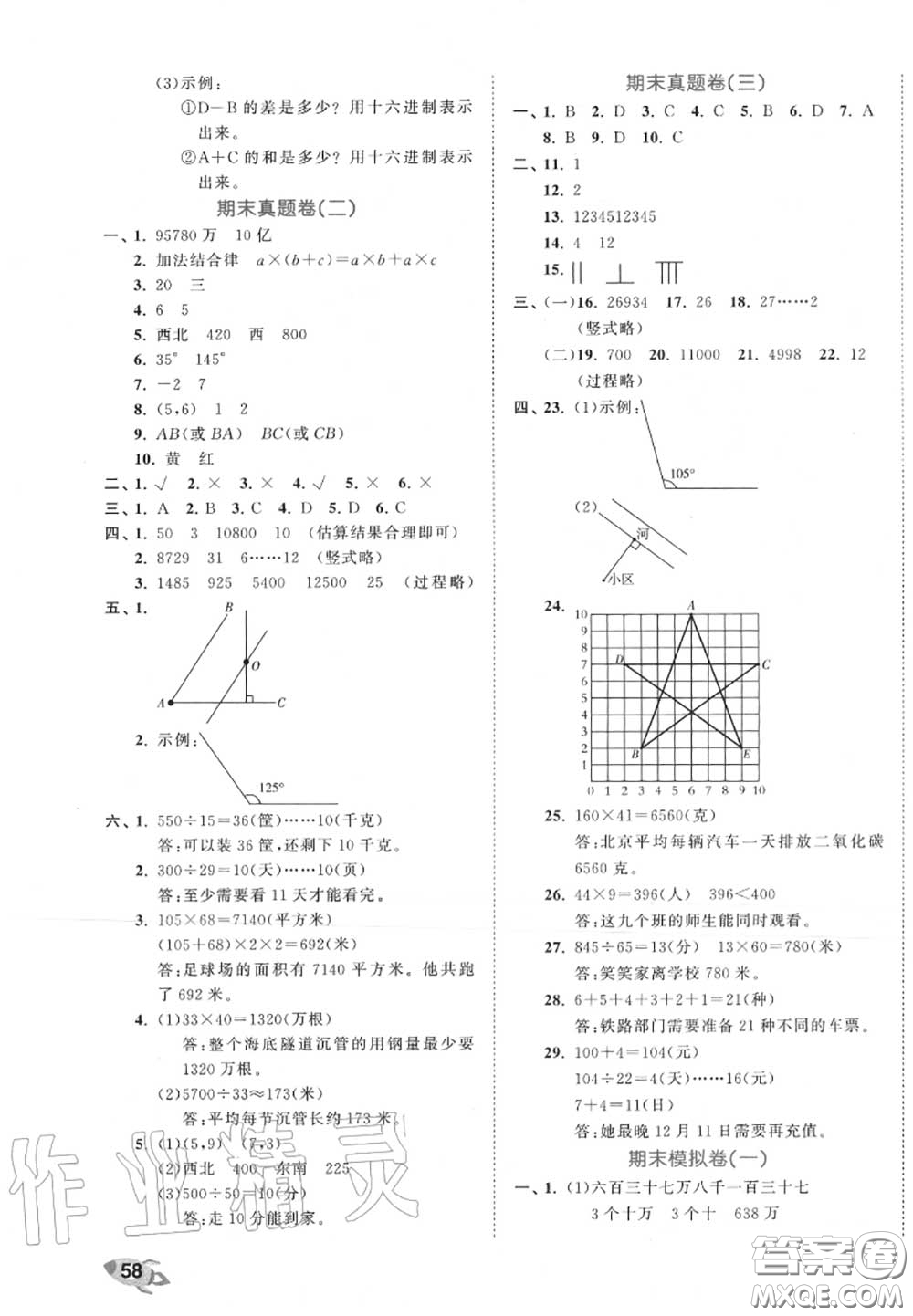 西安出版社曲一線2020秋小兒郎53全優(yōu)卷四年級(jí)數(shù)學(xué)上冊(cè)北師版答案