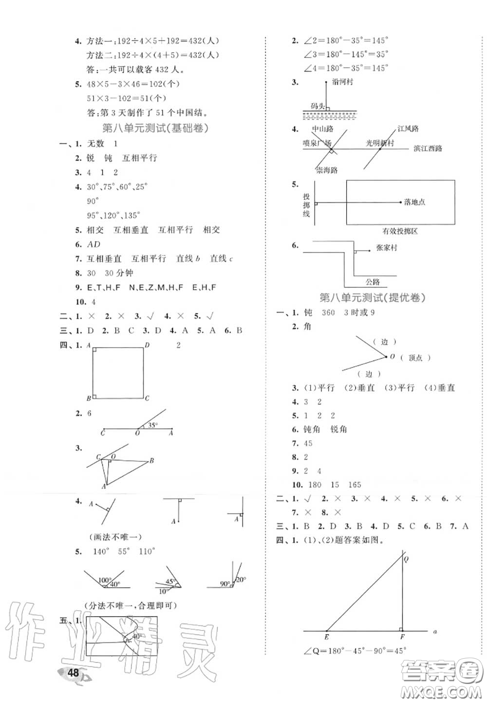 西安出版社曲一線2020秋小兒郎53全優(yōu)卷四年級(jí)數(shù)學(xué)上冊(cè)蘇教版答案