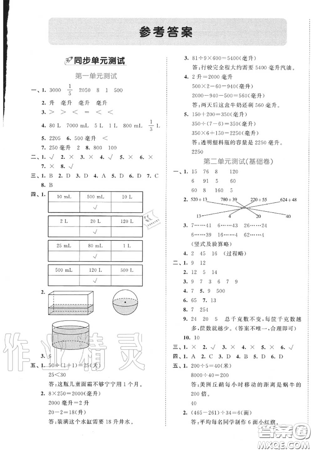 西安出版社曲一線2020秋小兒郎53全優(yōu)卷四年級(jí)數(shù)學(xué)上冊(cè)蘇教版答案