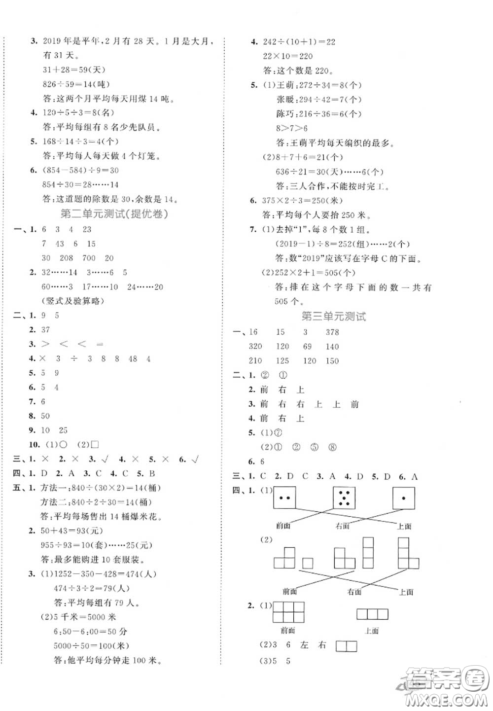 西安出版社曲一線2020秋小兒郎53全優(yōu)卷四年級(jí)數(shù)學(xué)上冊(cè)蘇教版答案