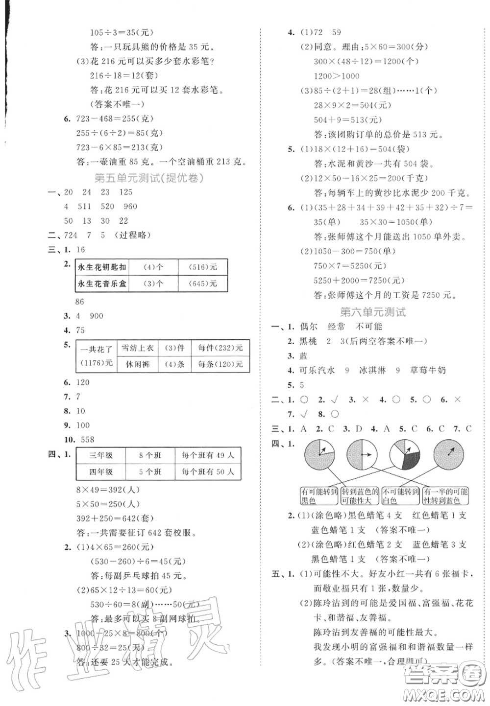 西安出版社曲一線2020秋小兒郎53全優(yōu)卷四年級(jí)數(shù)學(xué)上冊(cè)蘇教版答案