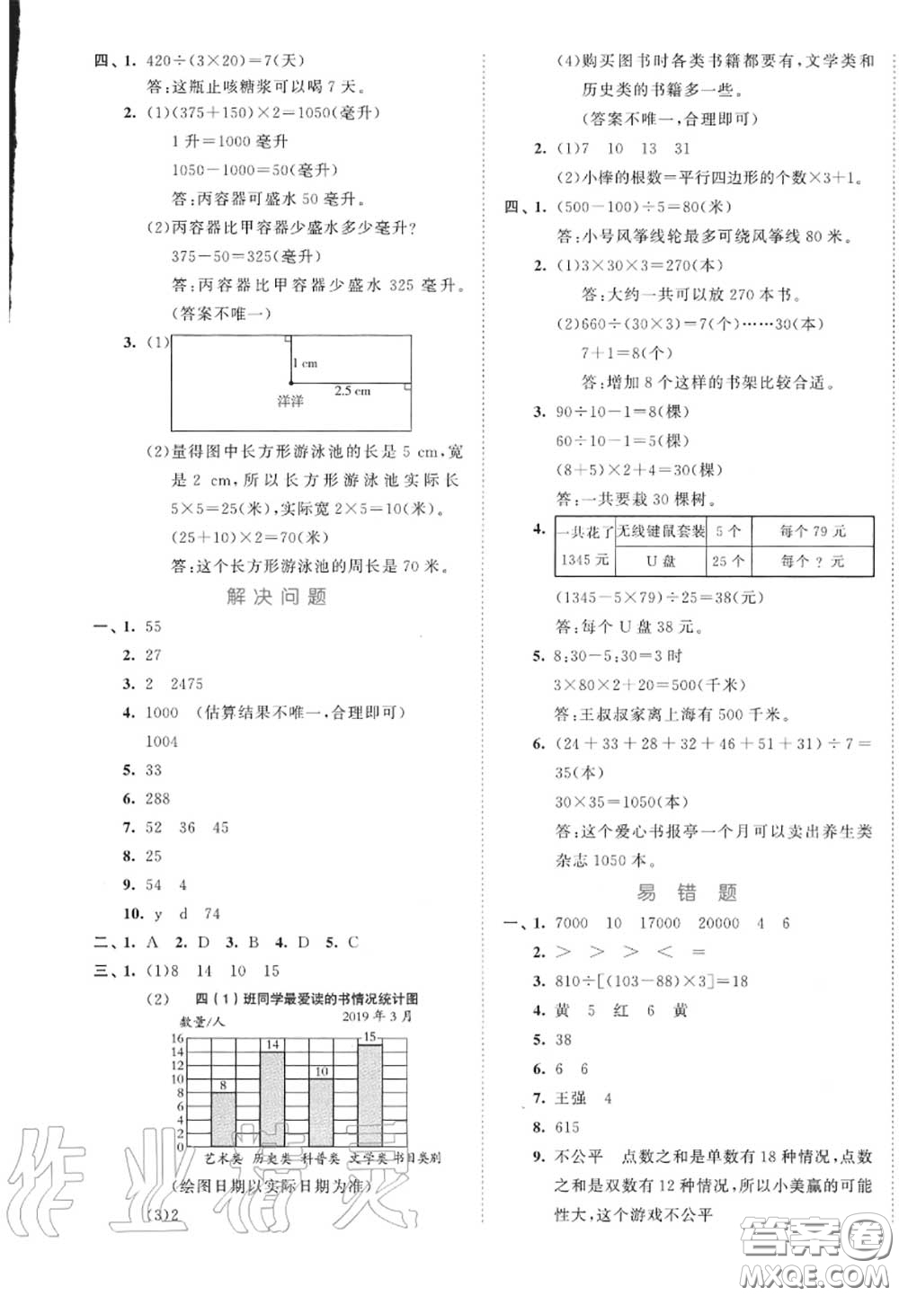 西安出版社曲一線2020秋小兒郎53全優(yōu)卷四年級(jí)數(shù)學(xué)上冊(cè)蘇教版答案