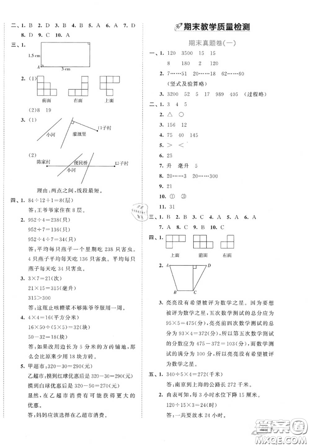 西安出版社曲一線2020秋小兒郎53全優(yōu)卷四年級(jí)數(shù)學(xué)上冊(cè)蘇教版答案