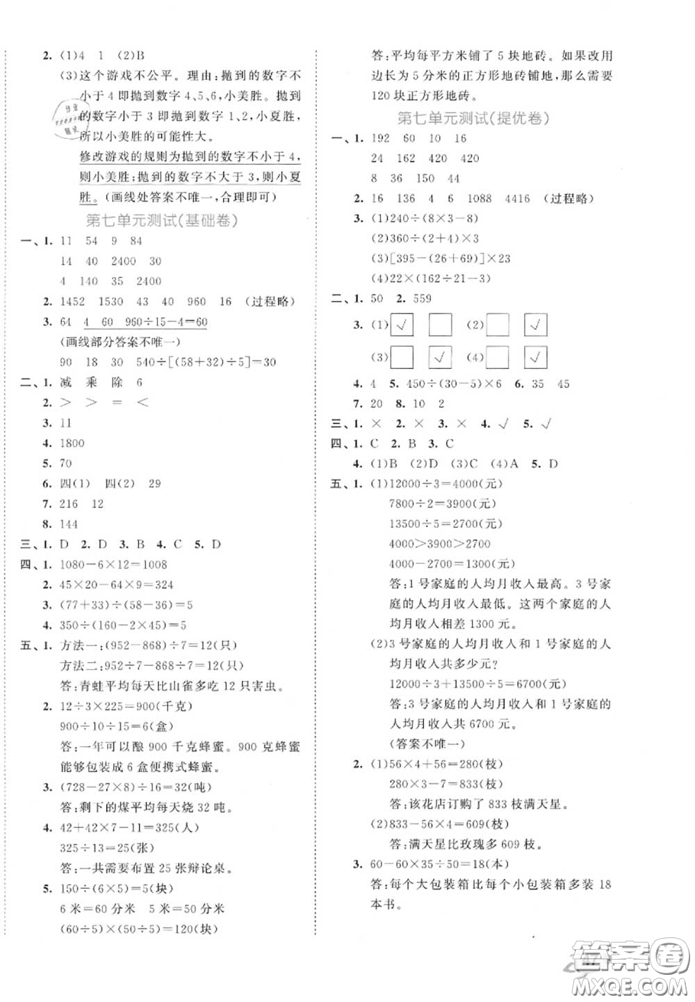 西安出版社曲一線2020秋小兒郎53全優(yōu)卷四年級(jí)數(shù)學(xué)上冊(cè)蘇教版答案