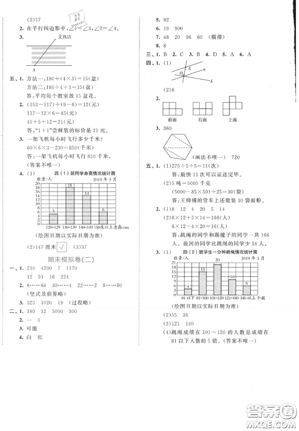 西安出版社曲一線2020秋小兒郎53全優(yōu)卷四年級(jí)數(shù)學(xué)上冊(cè)蘇教版答案