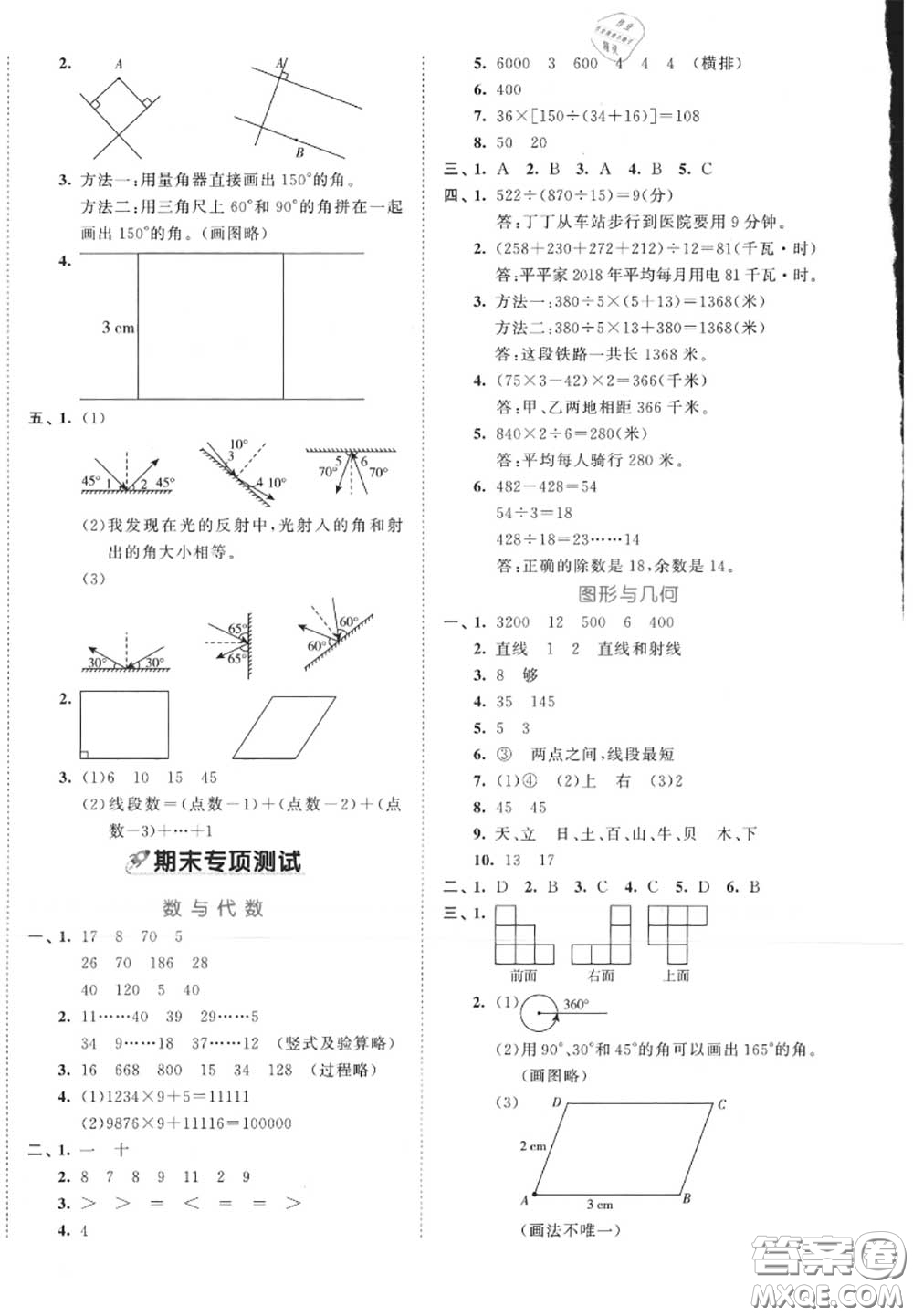 西安出版社曲一線2020秋小兒郎53全優(yōu)卷四年級(jí)數(shù)學(xué)上冊(cè)蘇教版答案