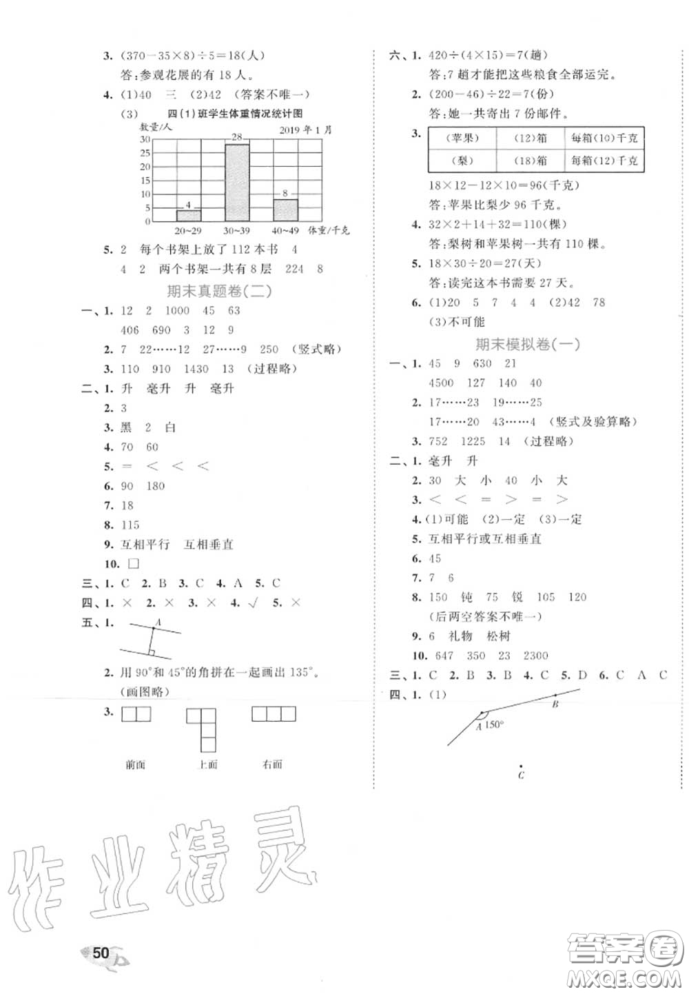 西安出版社曲一線2020秋小兒郎53全優(yōu)卷四年級(jí)數(shù)學(xué)上冊(cè)蘇教版答案