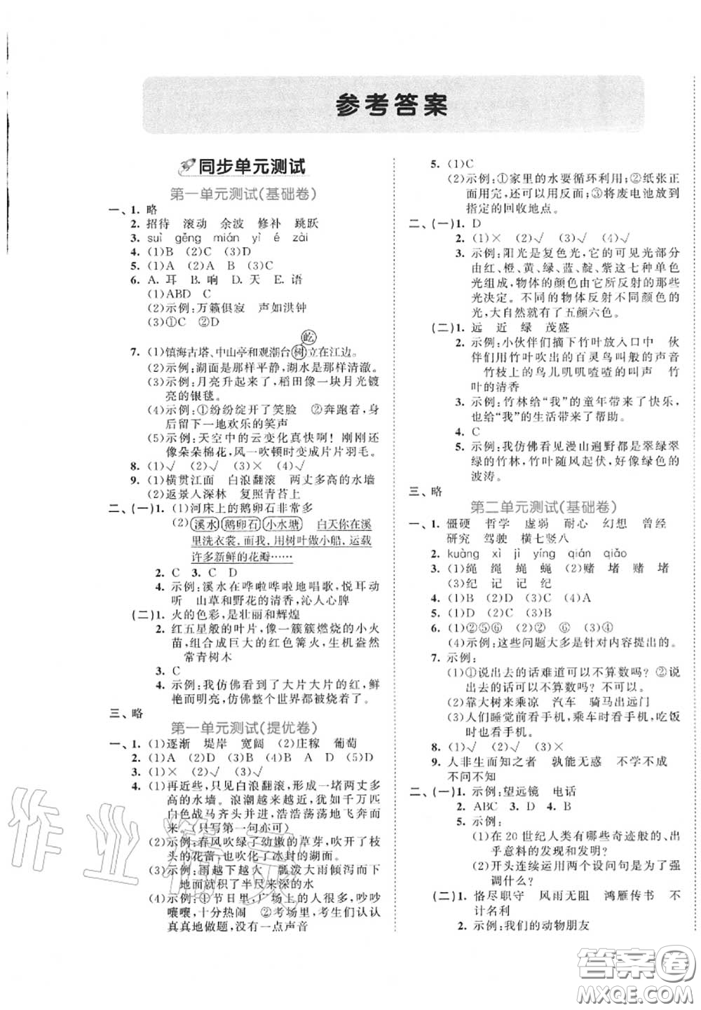 西安出版社曲一線2020秋小兒郎53全優(yōu)卷四年級(jí)語文上冊(cè)人教版答案