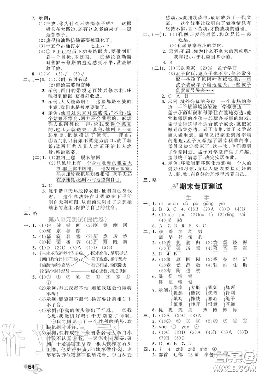 西安出版社曲一線2020秋小兒郎53全優(yōu)卷四年級(jí)語文上冊(cè)人教版答案