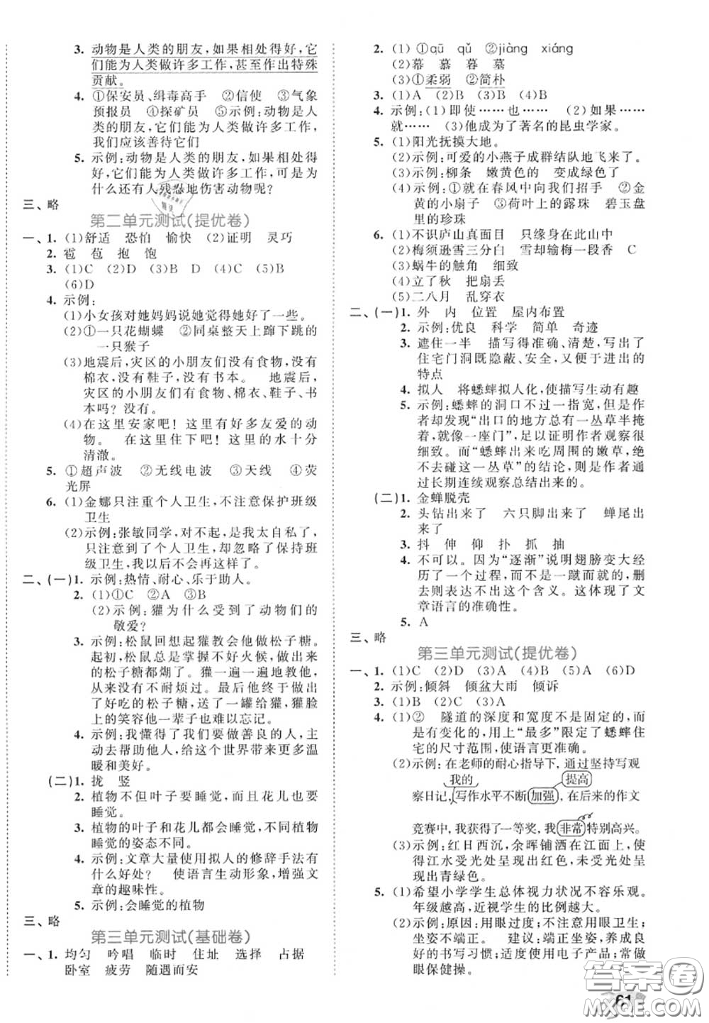 西安出版社曲一線2020秋小兒郎53全優(yōu)卷四年級(jí)語文上冊(cè)人教版答案