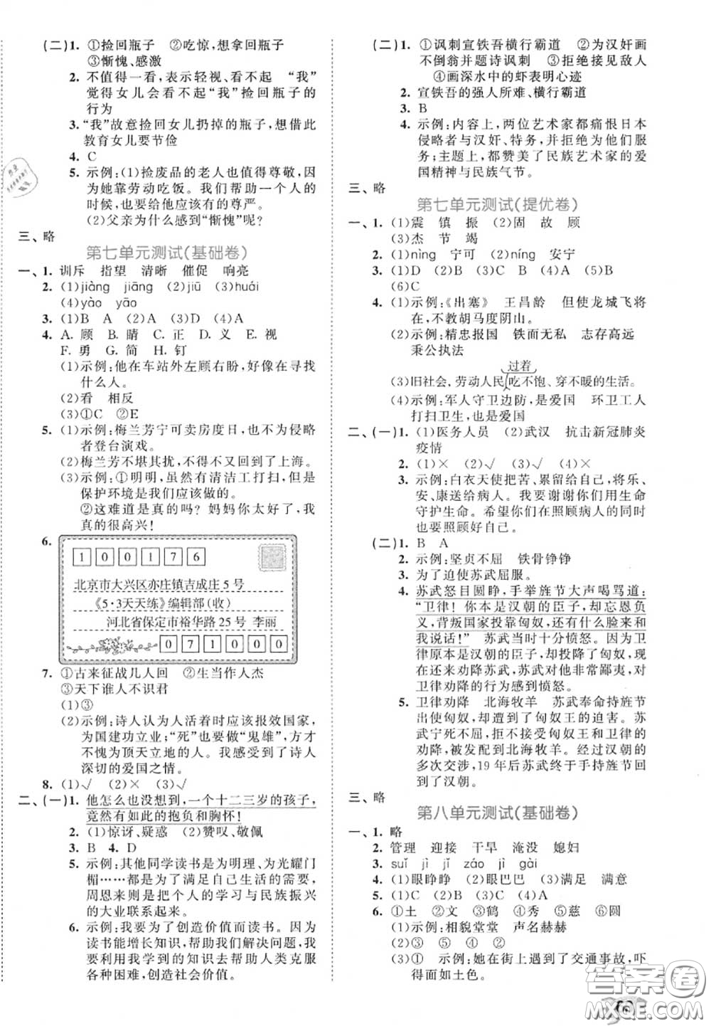 西安出版社曲一線2020秋小兒郎53全優(yōu)卷四年級(jí)語文上冊(cè)人教版答案