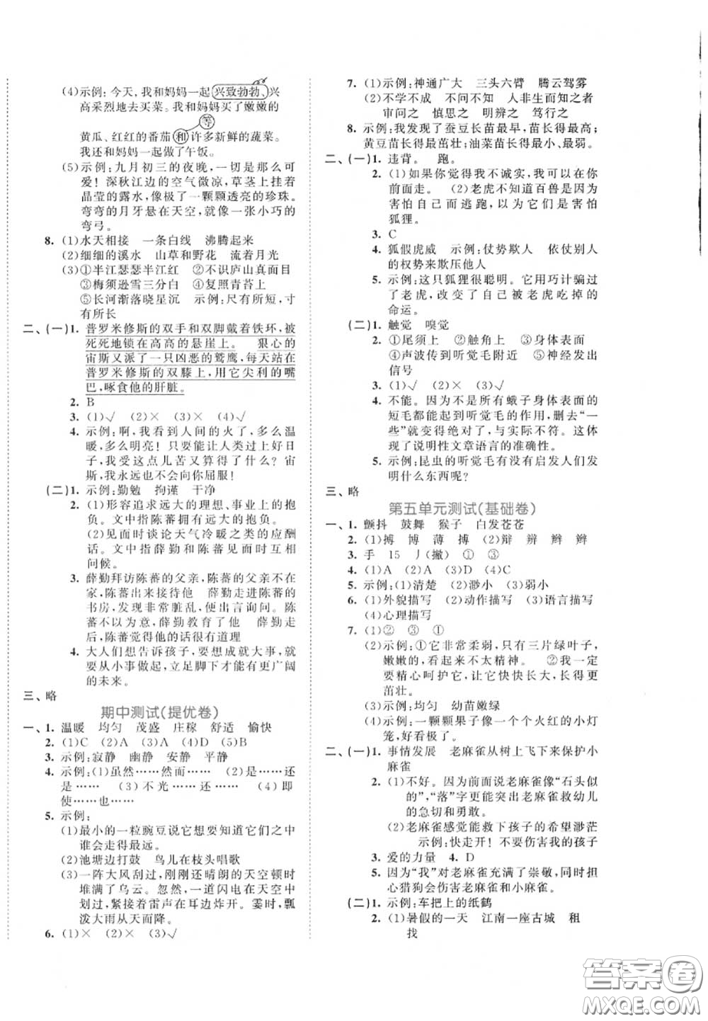 西安出版社曲一線2020秋小兒郎53全優(yōu)卷四年級(jí)語文上冊(cè)人教版答案