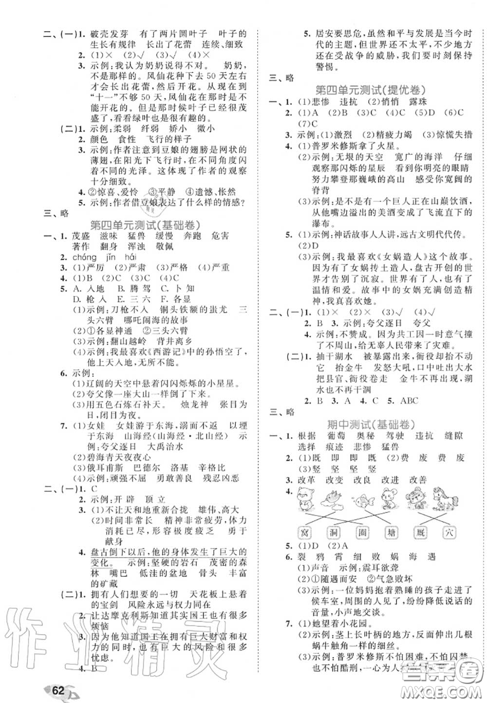 西安出版社曲一線2020秋小兒郎53全優(yōu)卷四年級(jí)語文上冊(cè)人教版答案