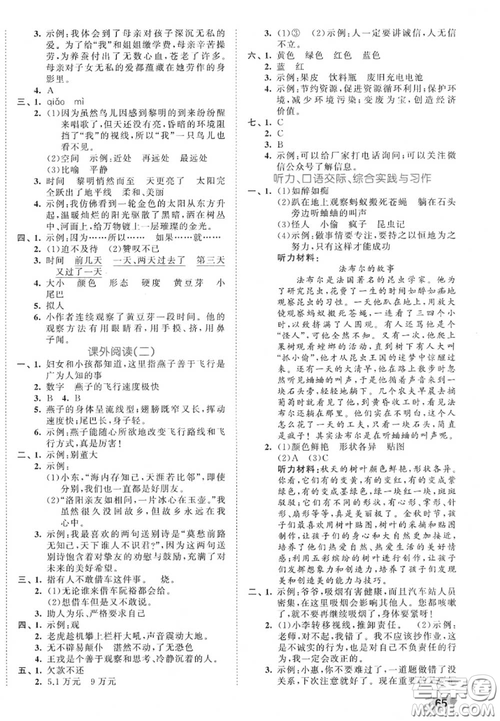 西安出版社曲一線2020秋小兒郎53全優(yōu)卷四年級(jí)語文上冊(cè)人教版答案