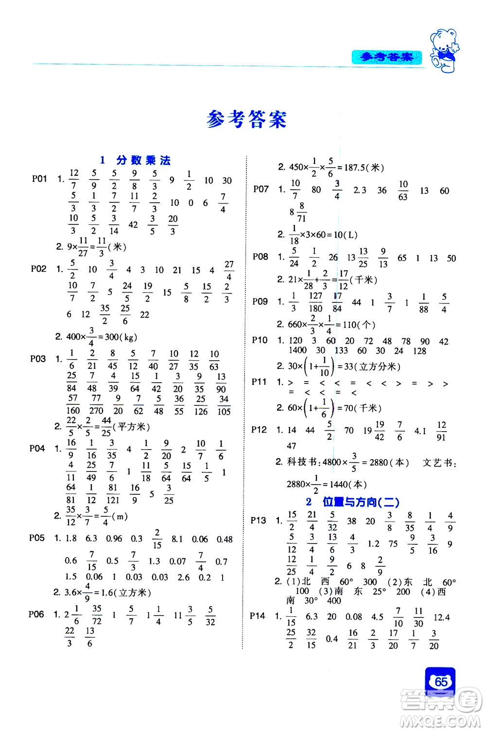 河海大學(xué)出版社2020年經(jīng)綸學(xué)典計(jì)算小能手?jǐn)?shù)學(xué)六年級(jí)上冊(cè)RJ人教版參考答案