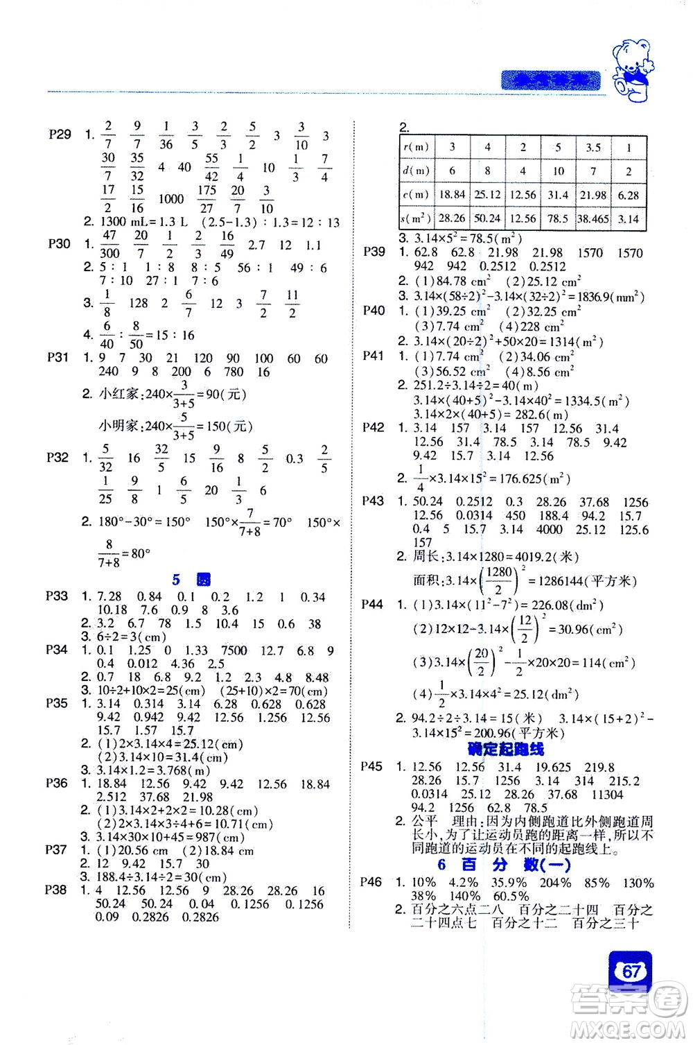 河海大學(xué)出版社2020年經(jīng)綸學(xué)典計(jì)算小能手?jǐn)?shù)學(xué)六年級(jí)上冊(cè)RJ人教版參考答案