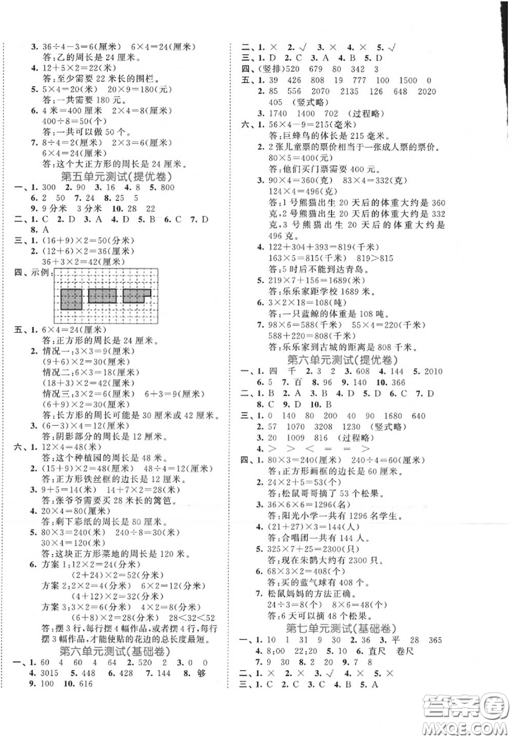 西安出版社曲一線2020秋小兒郎53全優(yōu)卷三年級數(shù)學(xué)上冊北師版答案