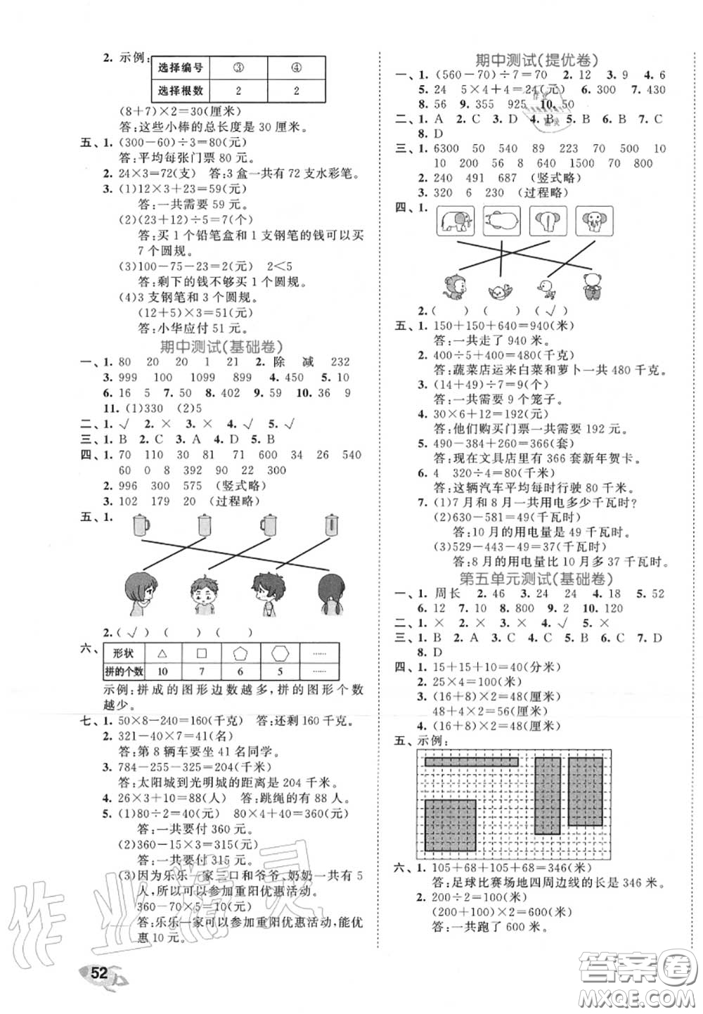 西安出版社曲一線2020秋小兒郎53全優(yōu)卷三年級數(shù)學(xué)上冊北師版答案