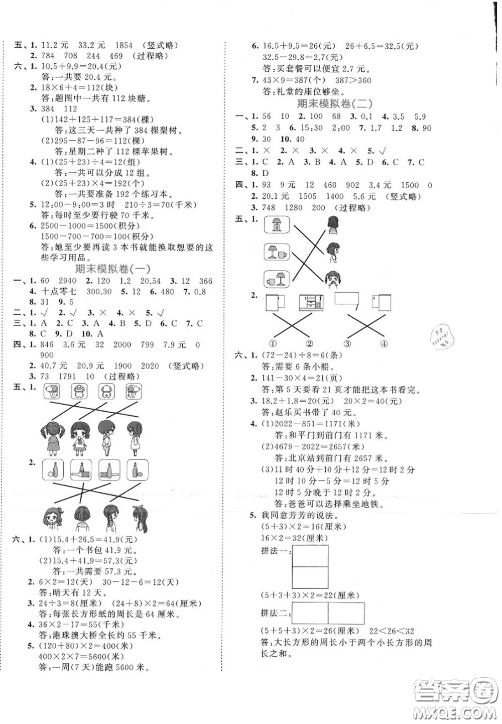 西安出版社曲一線2020秋小兒郎53全優(yōu)卷三年級數(shù)學(xué)上冊北師版答案