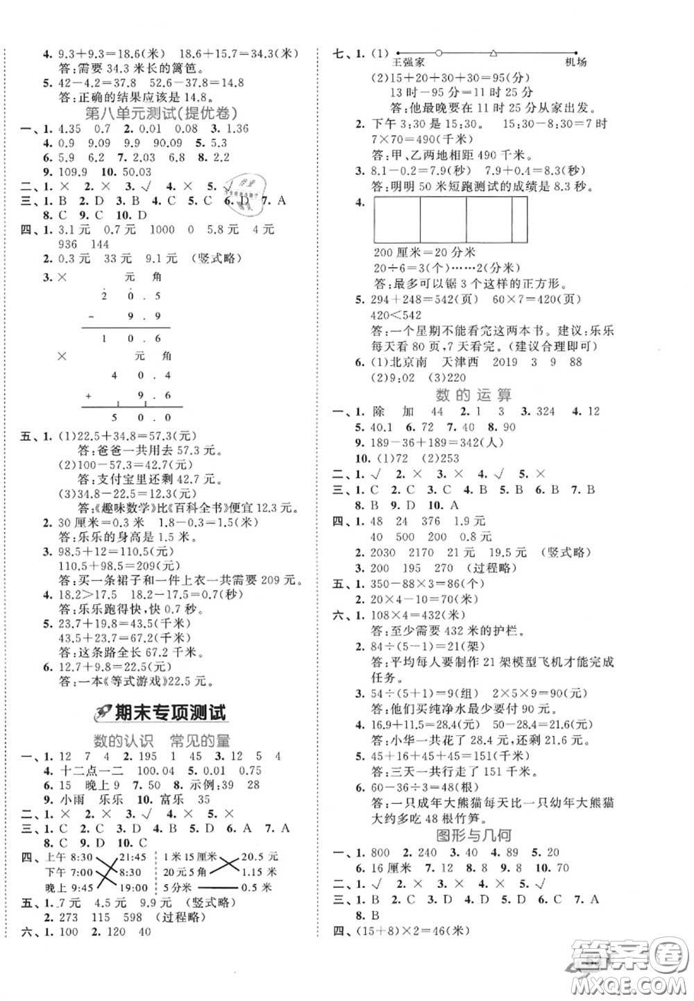 西安出版社曲一線2020秋小兒郎53全優(yōu)卷三年級數(shù)學(xué)上冊北師版答案