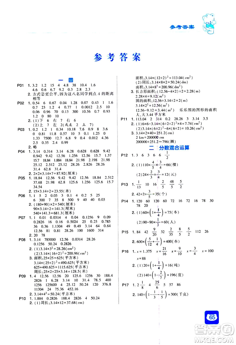 河海大學(xué)出版社2020年經(jīng)綸學(xué)典計(jì)算小能手?jǐn)?shù)學(xué)六年級上冊BS北師版參考答案