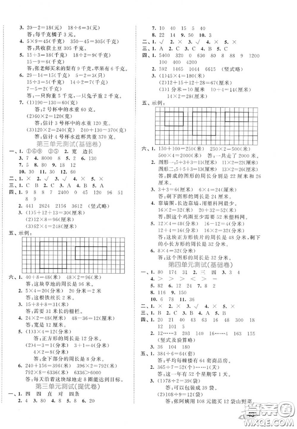 西安出版社曲一線2020秋小兒郎53全優(yōu)卷三年級(jí)數(shù)學(xué)上冊(cè)蘇教版答案