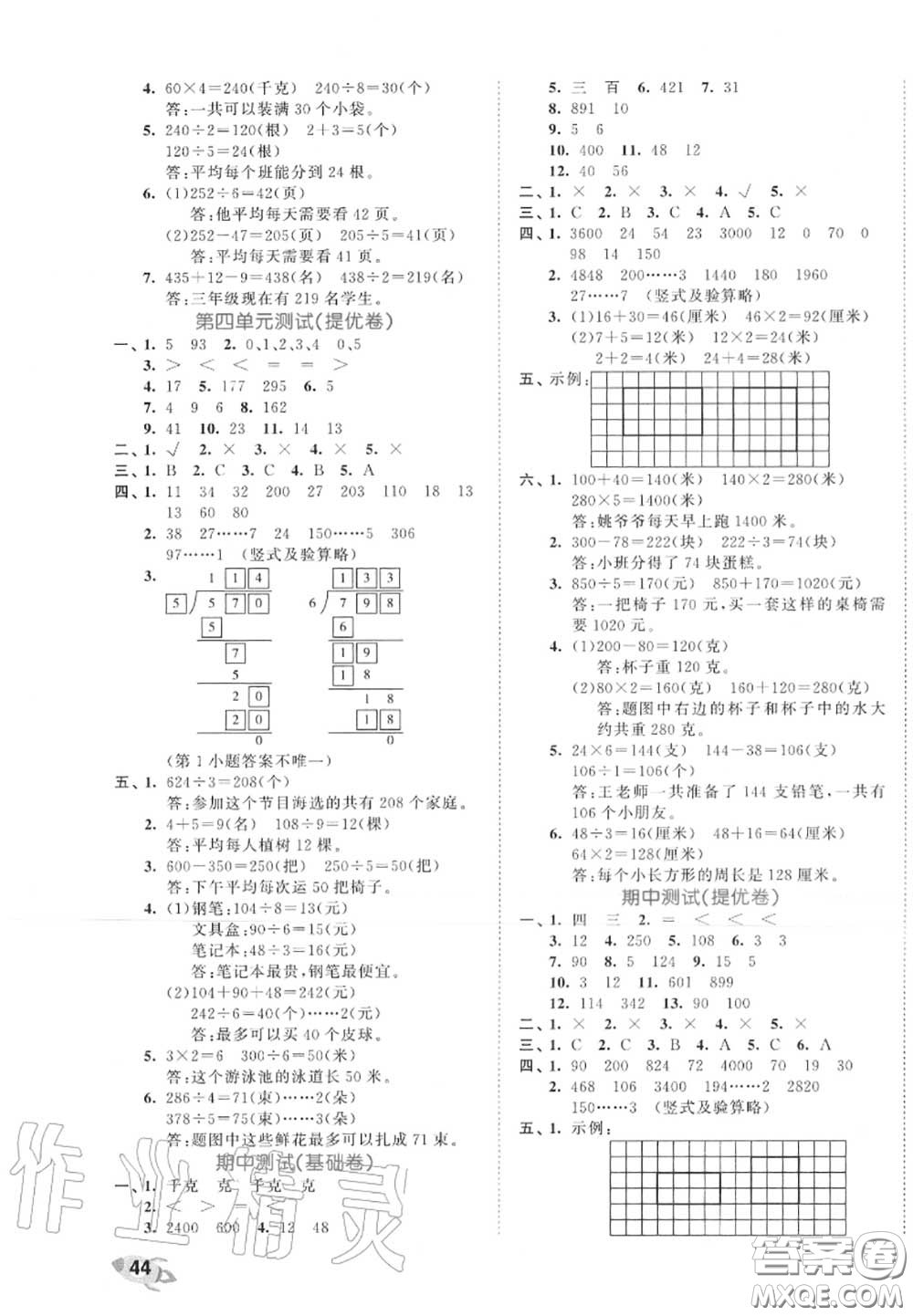 西安出版社曲一線2020秋小兒郎53全優(yōu)卷三年級(jí)數(shù)學(xué)上冊(cè)蘇教版答案